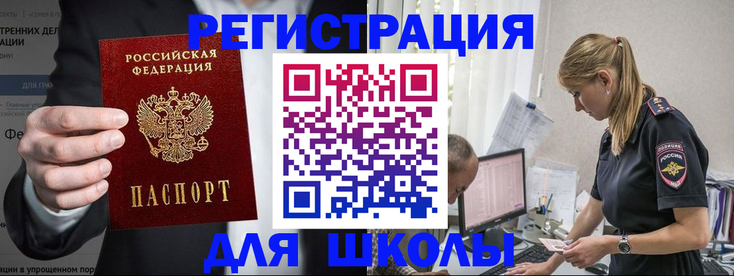 регистрация для школы в Удмуртии