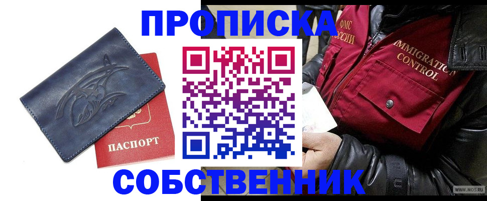 прописка ребенка в Удмуртии